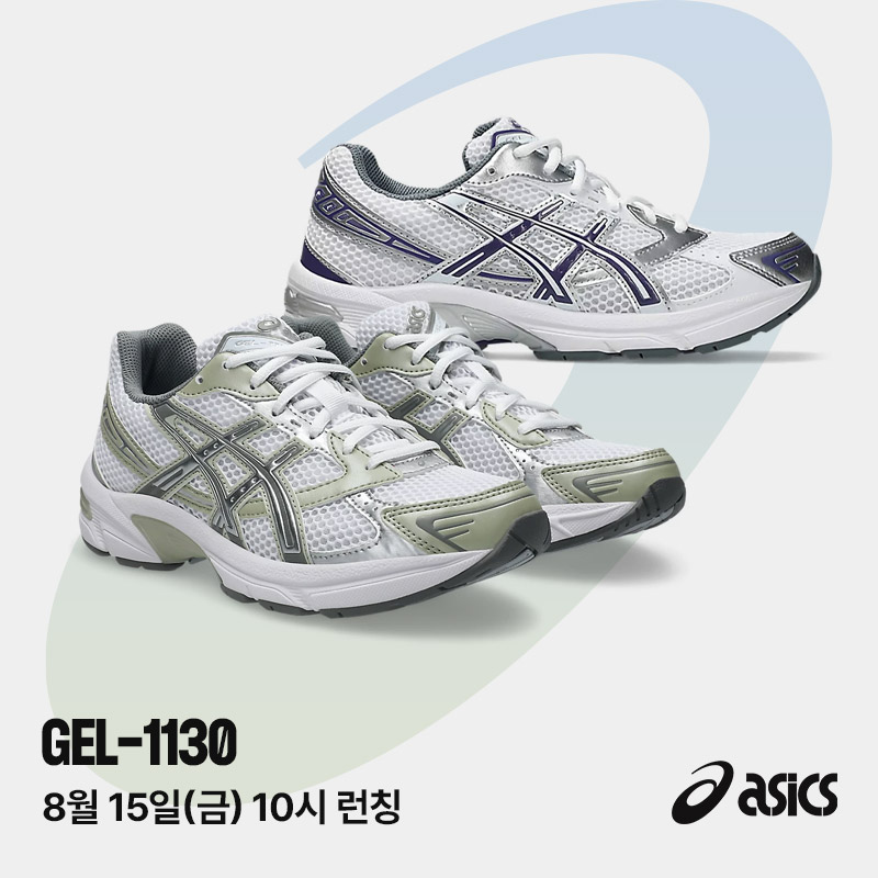 젤 1130 발매 알림